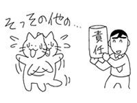 その他の物件に関する責任について教えて下さい。