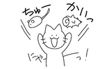 これが「ちゅーかい」だにゃー！