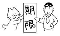 地役権の期限は当事者が約定します。