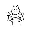 「法律」ってにゃぁーに?