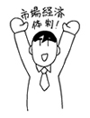 まずは、市場経済体制が社会主義国家に導入されるに至った経緯をお話しますね。
